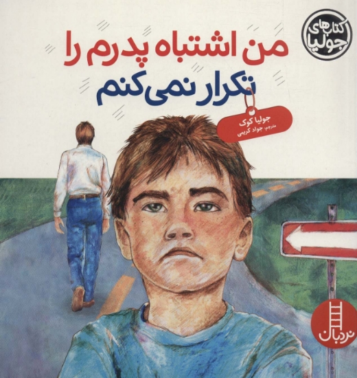 تصویر  جولیا42 (من اشتباه پدرم را تکرار نمی کنم)،(گلاسه)